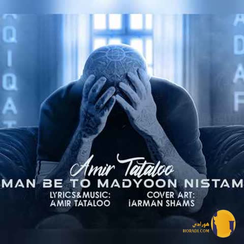 اهنگ من به تو مدیون نیستم تتلو