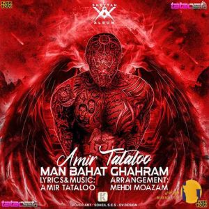 دانلود آهنگ من باهات قهرم امیر