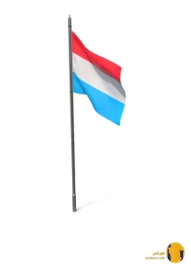 لوکزامبورگ