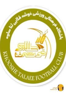 باشگاه فوتبال خوشه طلایی ساوه