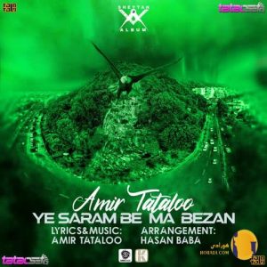 دانلود آهنگ یه سرم به ما بزن ا