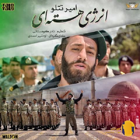 دانلود اهنگ انرژی هسته ای امیر تتلو + متن اهنگ