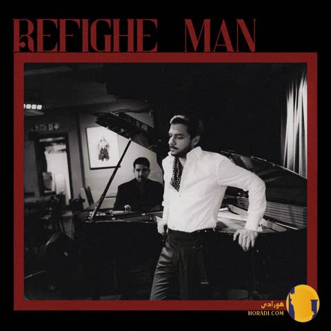 دانلود آهنگ رفیق من مهراد هیدن+متن آهنگ