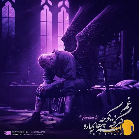 دانلود آهنگ غم گرفته همه کوچه های ما رو امیر تتلو + متن آهنگ