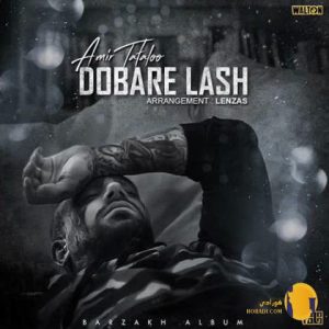 دانلود آهنگ دوباره لش امیر تتل