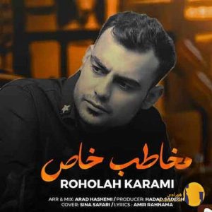 دانلود اهنگ مخاطب خاص روح الله کرمی