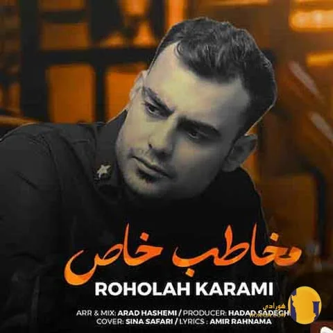 دانلود اهنگ مخاطب خاص روح الله کرمی