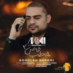 دانلود اهنگ مخاطب خاص 2 روح ال