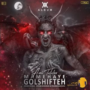 دانلود آهنگ ممه های گلشیفته ام