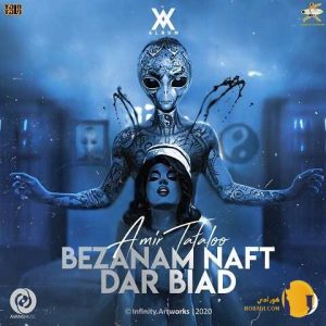 دانلود آهنگ بزنم نفت در بیاد ا