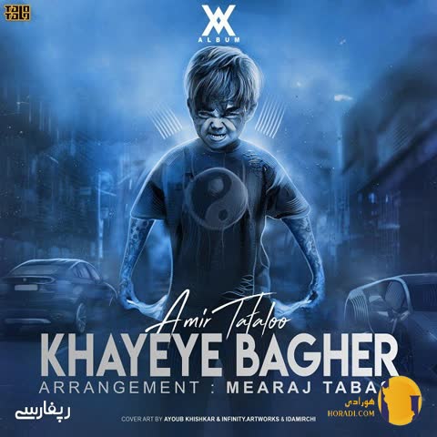 دانلود اهنگ خایه باقر + متن اهنگ
