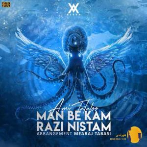 دانلود آهنگ من به کم راضی نیست