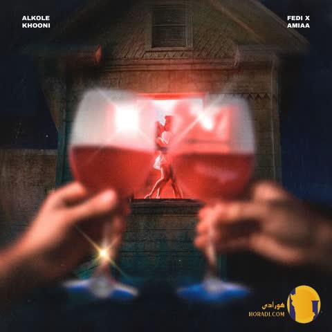 دانلود اهنگ الکل خونی فدی امیا +متن اهنگ