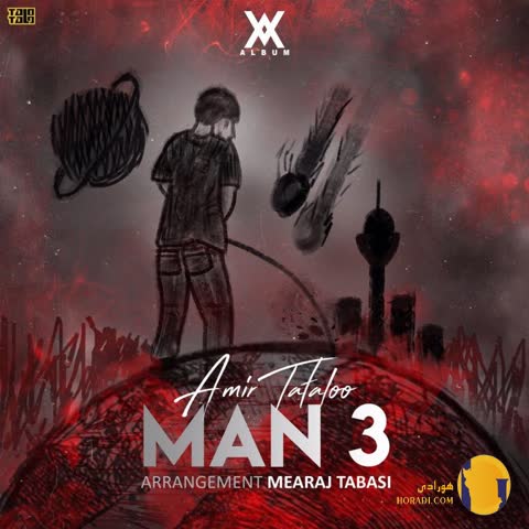 دانلود اهنگ من 3 امیر تتلو + متن اهنگ