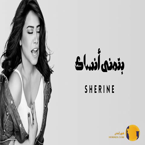 دانلود اهنگ عربی آرزو میکنم فراموشت کنم ریمیکس + متن اهنگ