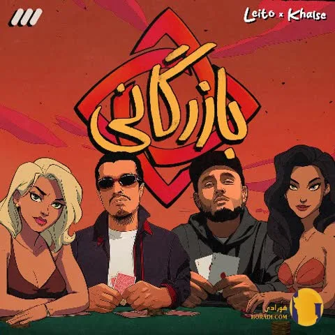 دانلود اهنگ بازرگانی لیتو خلسه + متن اهنگ