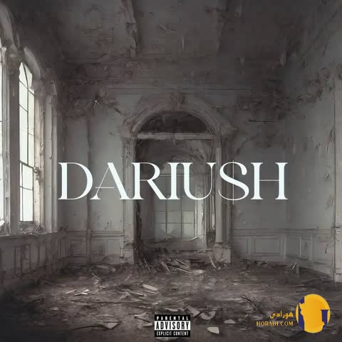 دانلود اهنگ جایزه از داریوش تی کی + متن اهنگ