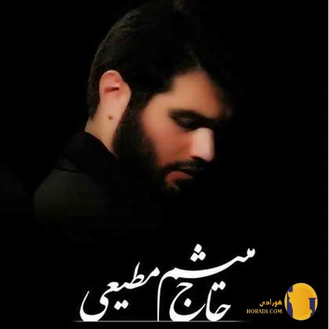 دانلود نوحه سرخی هر غروب میثم مطیعی + متن نوحه