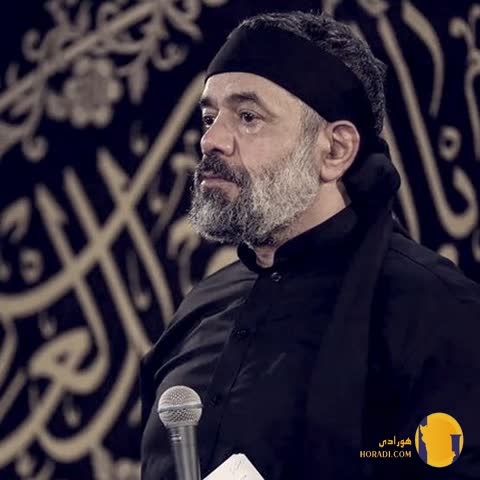 دانلود نوحه شب اول محرم سینه زنت آرزوشه محمود کریمی + متن نوحه