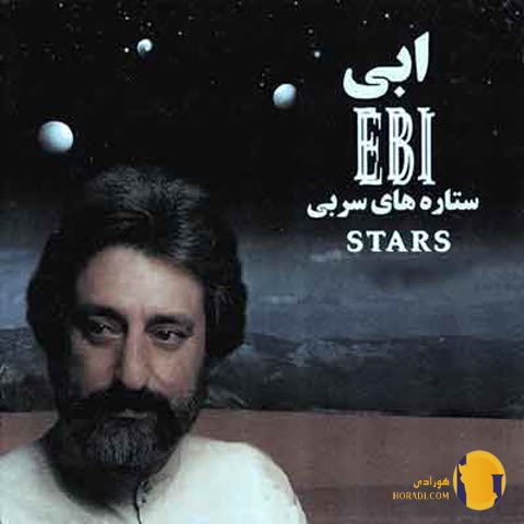 دانلود اهنگ ستاره های سربی ابی + متن آهنگ