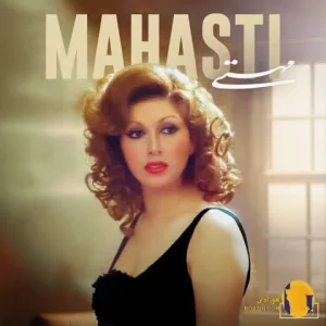 دانلود اهنگ دلم تنگه مهستی + متن آهنگ