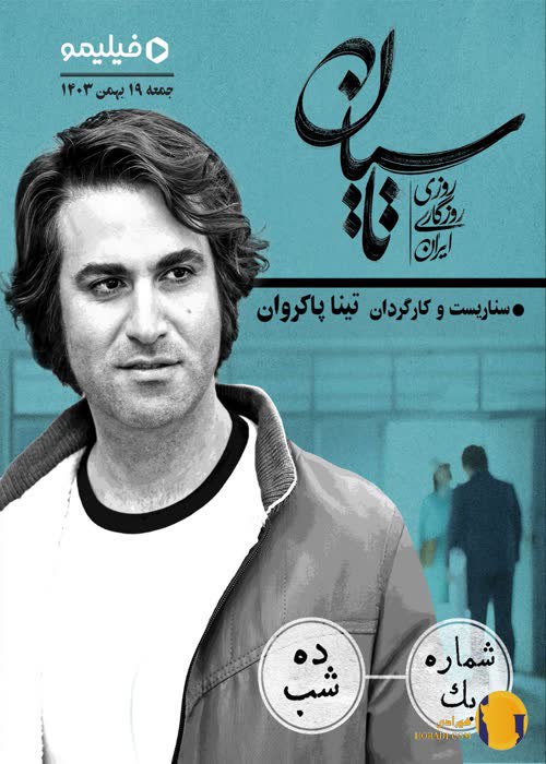 دانلود سریال تاسیان