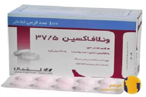 ونلافاکسین (Venlafaxine)