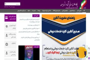 راهنمای ثبت نام بیمه ورزشی به صورت آنلاین + آموزش تصویری