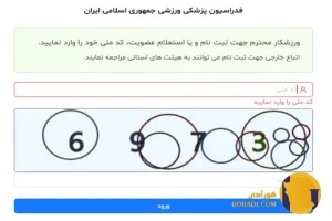 راهنمای ثبت نام بیمه ورزشی به صورت آنلاین + آموزش تصویری