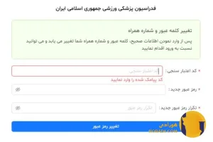 راهنمای ثبت نام بیمه ورزشی به صورت آنلاین + آموزش تصویری