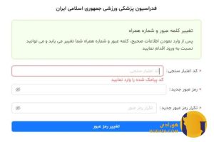 راهنمای ثبت نام بیمه ورزشی به صورت آنلاین + آموزش تصویری