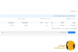 راهنمای ثبت نام بیمه ورزشی به صورت آنلاین + آموزش تصویری