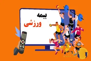 بیمه ورزشی شامل چه کسانی میشود؟ راهنمای جامع ورزشکاران، مربیان و داوران
