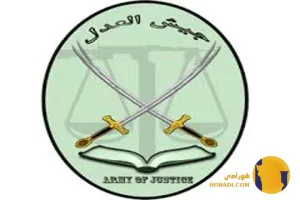 گروه جیش العدل