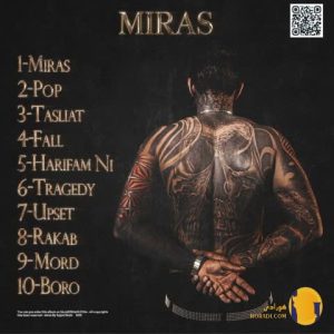 دانلود البوم میراث سجاد شاهی + متن البوم