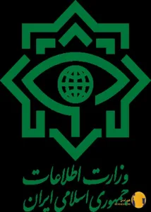 وزارت اطلاعات جمهوری اسلامی ایران