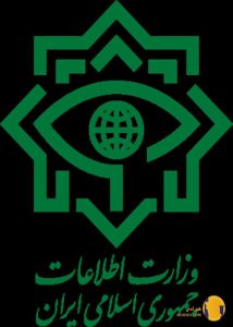 وزارت اطلاعات جمهوری اسلامی ایران
