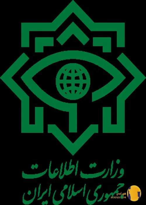 وزارت اطلاعات جمهوری اسلامی ایران