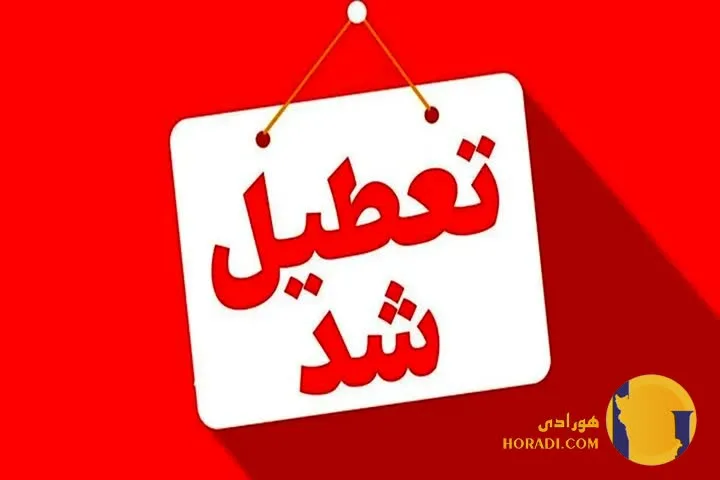 تعطیلی استان ها در روزهای 14 و 15 مرداد 1404