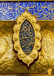 حرم امام محمد تقی