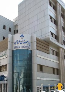 بیمارستان عرفان + تهران