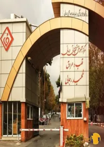 بیمارستان قلب شهید رجایی + تهران