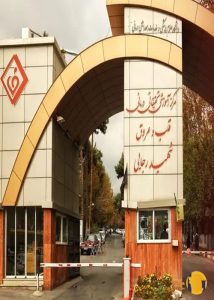 بیمارستان قلب شهید رجایی + تهران
