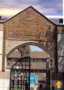 بیمارستان سینا + تهران