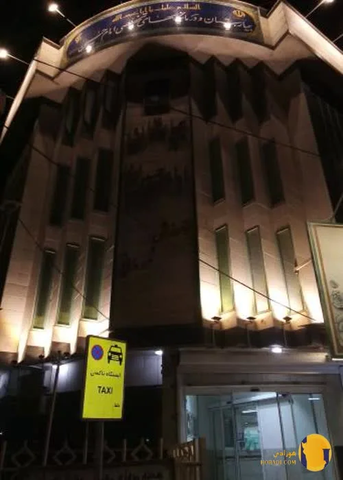 بیمارستان امام حسین + تهران