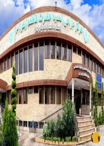 بیمارستان حضرت فاطمه + تهران