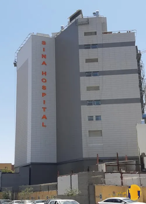 بیمارستان سینا + مشهد
