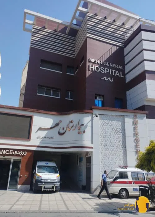 بیمارستان مهر + مشهد