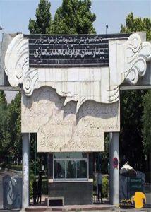 بیمارستان نمازی + شیراز