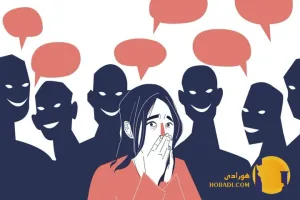 چگونه با اضطراب اجتماعی مقابله کنیم